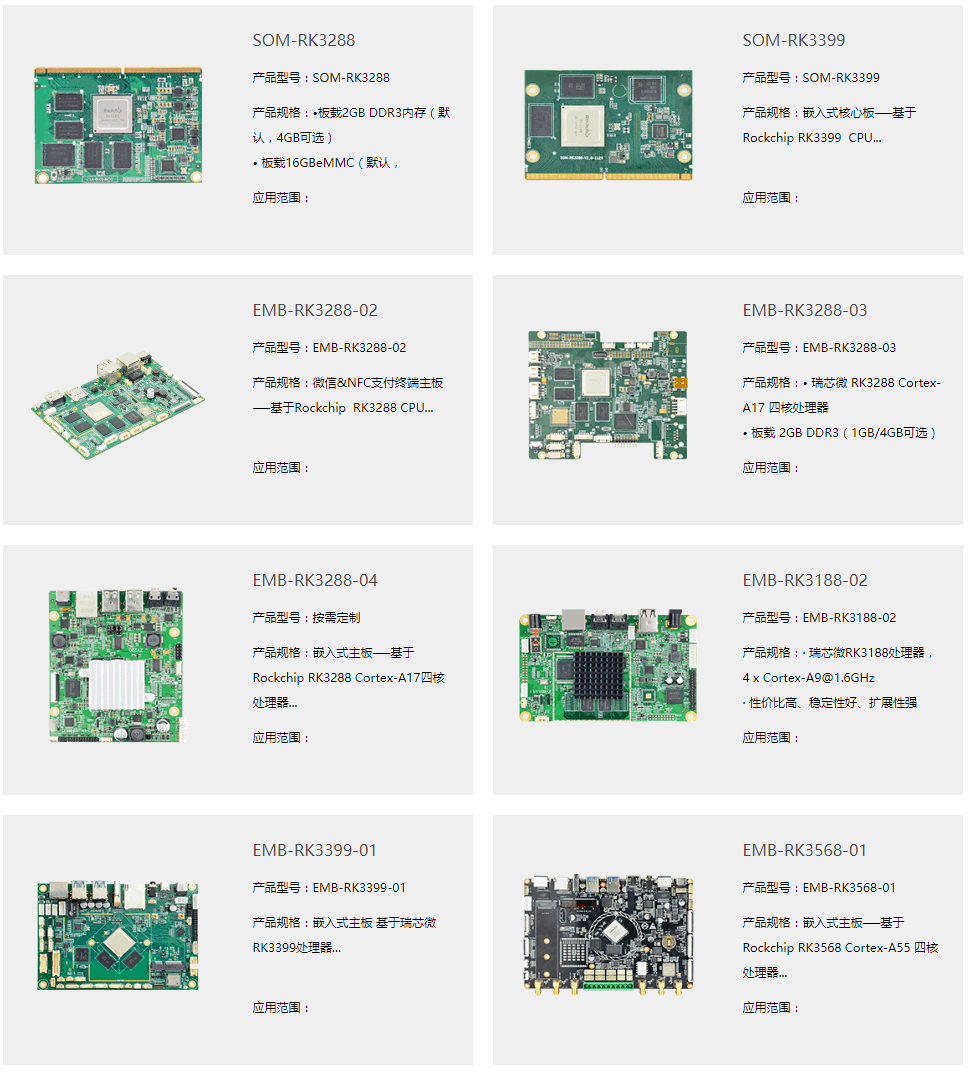 Rockchip 瑞芯微主板.png